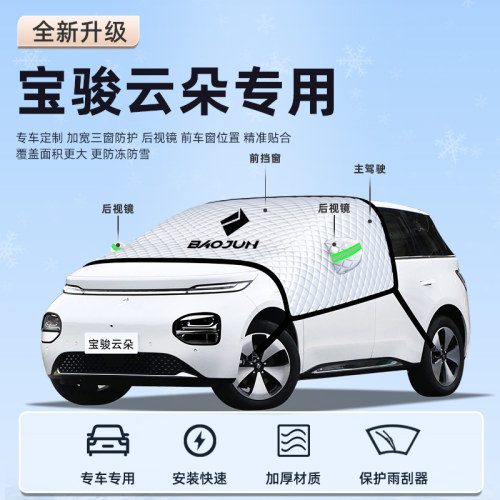 【宝骏云朵专用】汽车遮阳挡