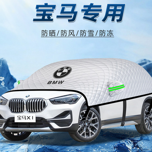 【宝马专用】汽车全覆盖遮阳挡