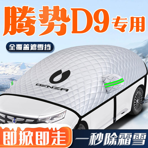 【1：1专车定制】全窗覆盖遮阳挡