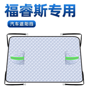 适用于福特福睿斯汽车防霜防雪防冻遮雪挡前挡风玻璃罩用品车衣车