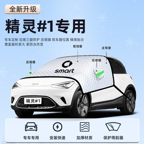 【smart精灵一号】汽车遮阳挡