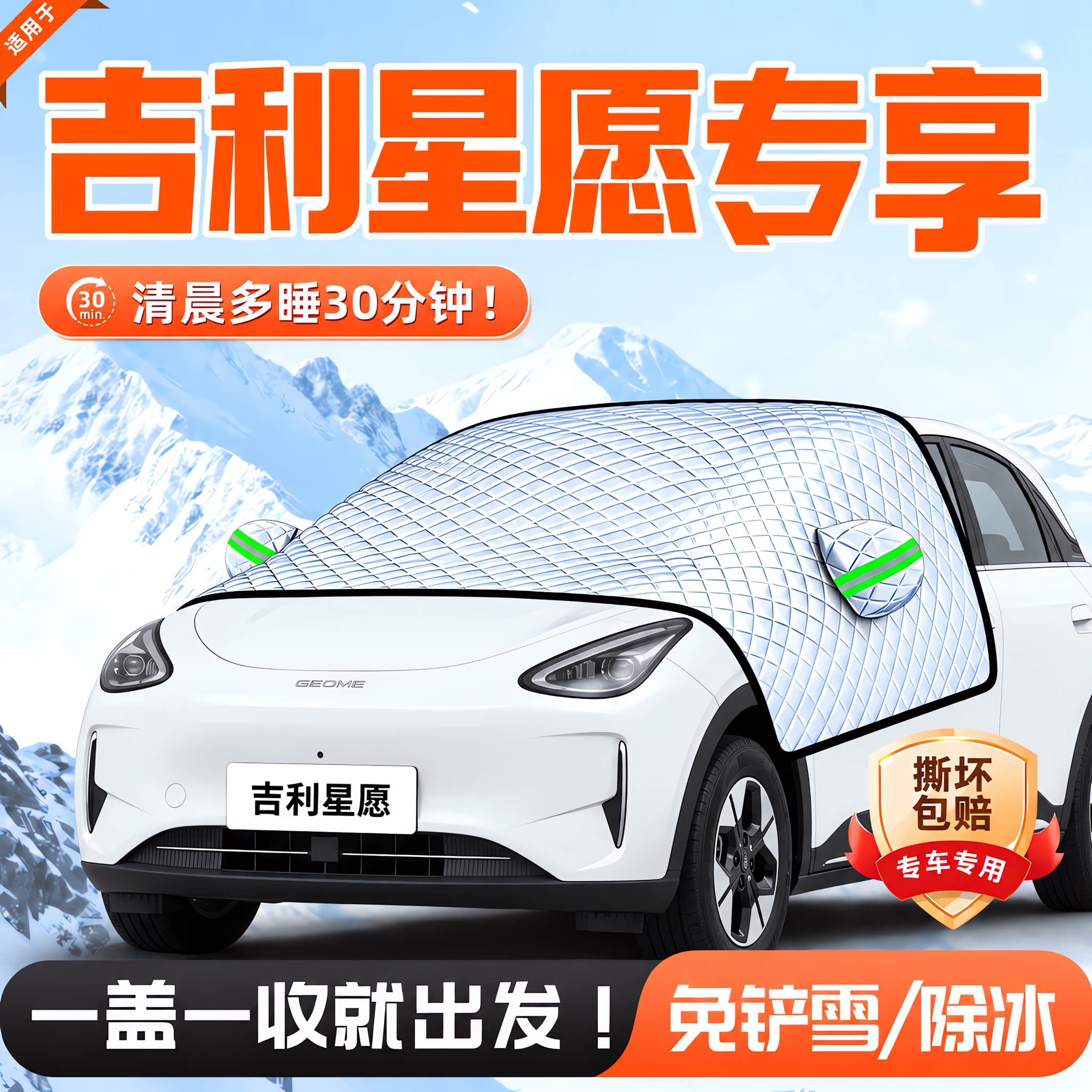 【星愿专用】三窗遮阳挡