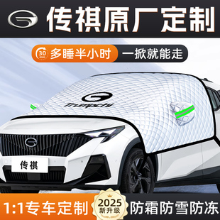 广汽传祺GS4汽车M8遮雪挡GS8防霜防冻GS3前挡风玻璃罩用品6车衣E8