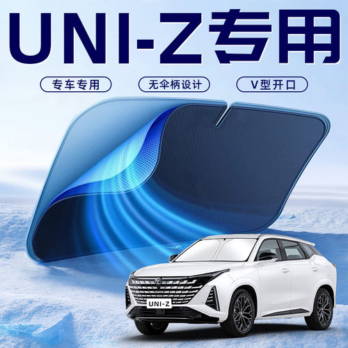 【长安UNIZ】车内遮阳板
