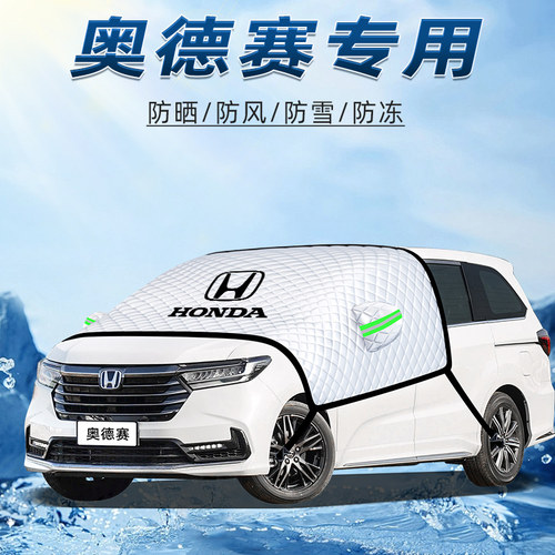 【适用于奥德赛】汽车遮阳挡