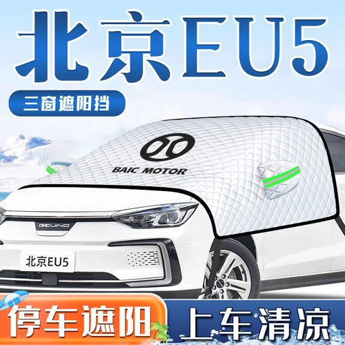 【1：1专车定制】汽车三窗遮阳挡