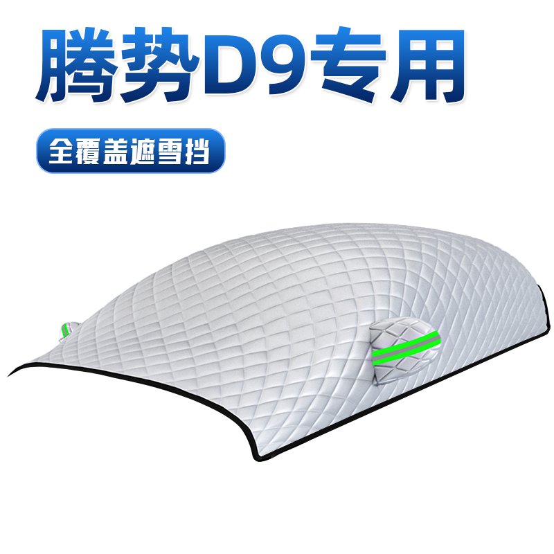 【1：1专车定制】全窗覆盖遮阳挡