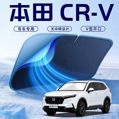 【本田CRV专用】车内遮阳板