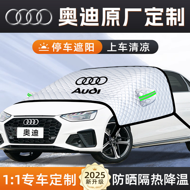 奥迪Q5Q3汽车A6防晒A3隔热A4L前档遮阳板伞挡风玻璃罩帘遮光挡板