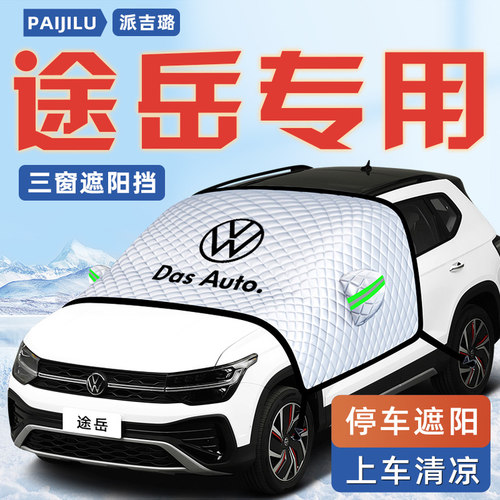 【途岳专用】汽车车衣车罩