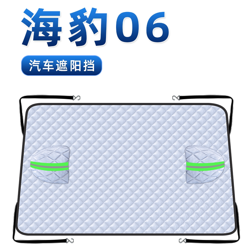 【适用于海豹06】汽车遮阳挡