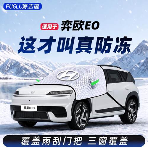 【适用于羿欧】遮雪挡
