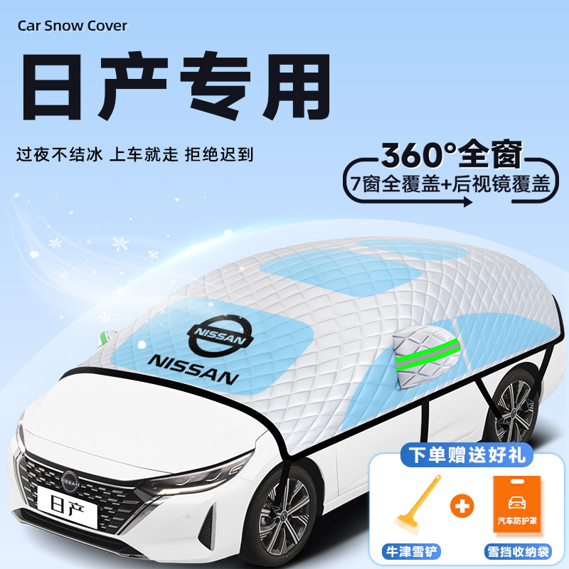 适用于日产轩逸逍客天籁楼兰汽车防晒隔热遮阳挡板前档风玻璃罩帘