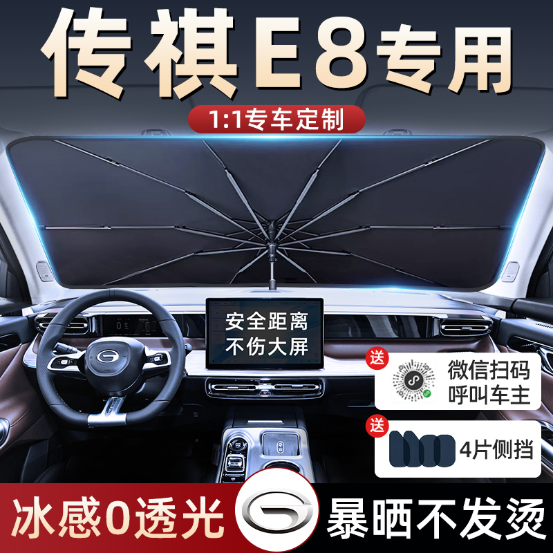 【1：1专车定制】汽车三窗遮阳伞