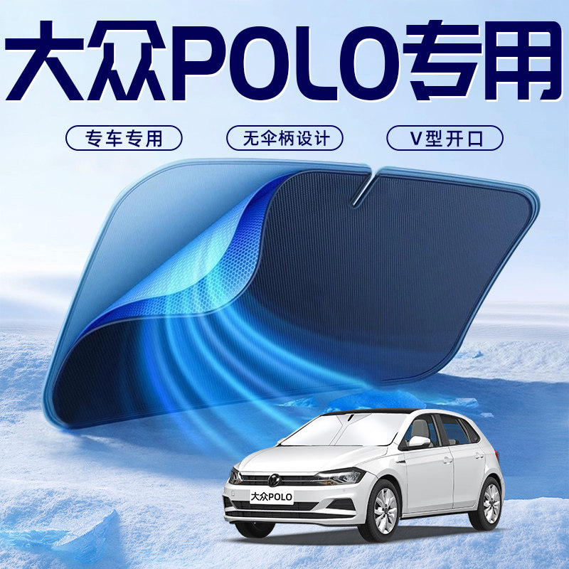 【大众POLO专用】车内遮阳板