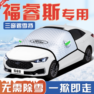 适用于福特福睿斯汽车防霜防雪防冻遮雪挡前挡风玻璃罩用品车衣车