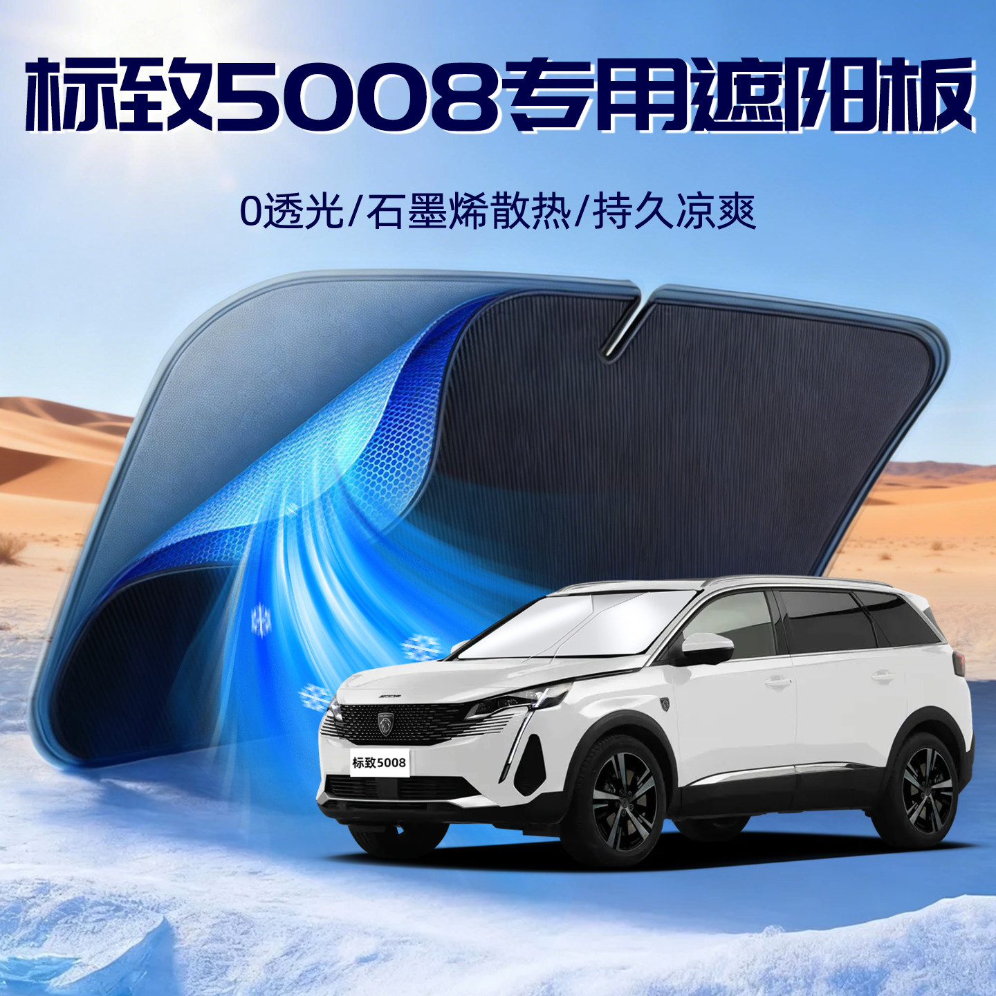 【东风标致5008】遮阳板