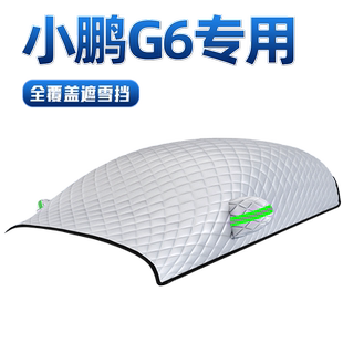 26款小鹏G6汽车遮阳帘防晒隔热遮阳挡前挡风玻璃遮阳伞板罩PRO