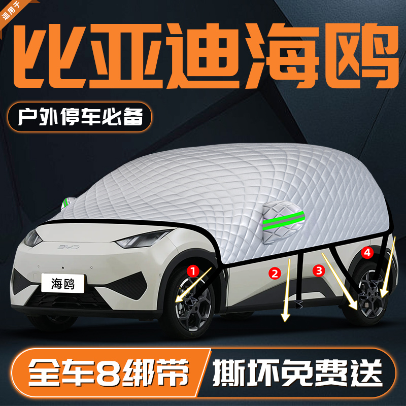 25款比亚迪海鸥汽车防霜防雪防冻遮雪挡前挡风玻璃罩装饰用品车衣