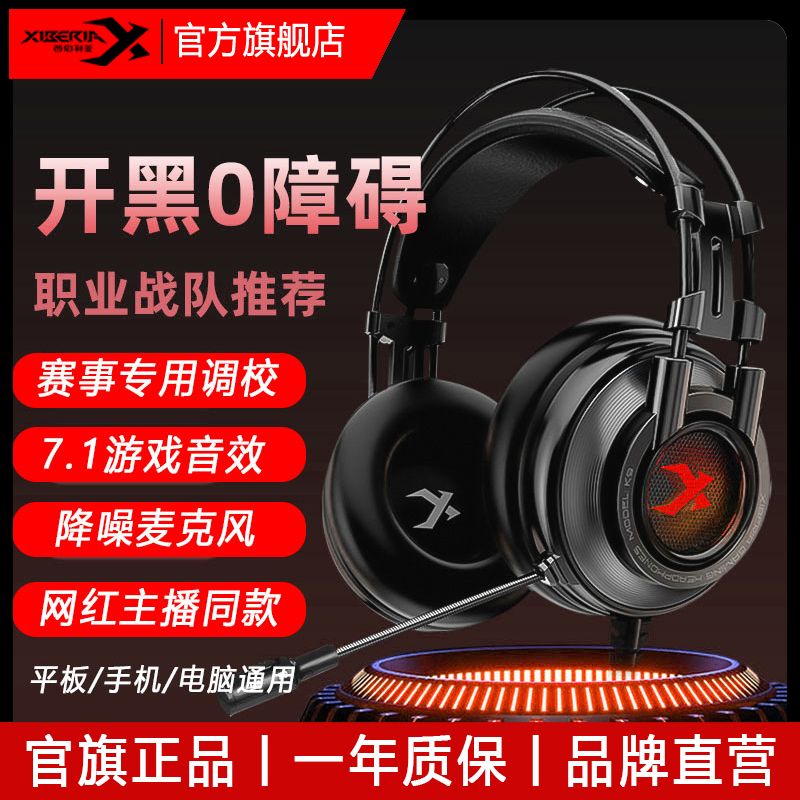 西伯利亚游戏耳机K9头戴