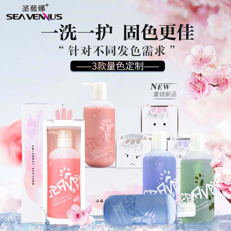 圣薇娜固色洗发水露套装护色锁色去黄改善烫染毛躁受损氨基酸柔顺