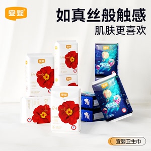 宜婴红山茶花超薄夜用日