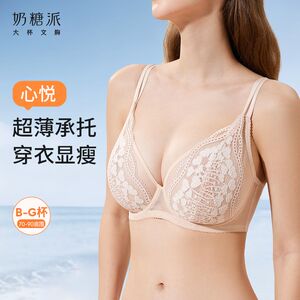奶糖派心悦法式全罩杯大