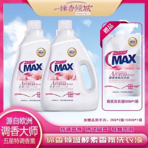 缔香倾城MAX香水香氛洗衣