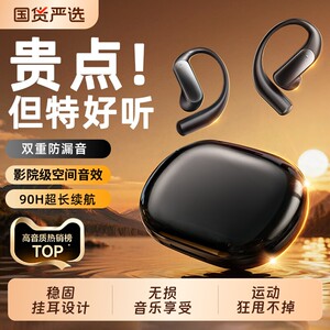 挂耳式蓝牙耳机2026新款骨传导不入耳无线开放式运动跑步超长续航