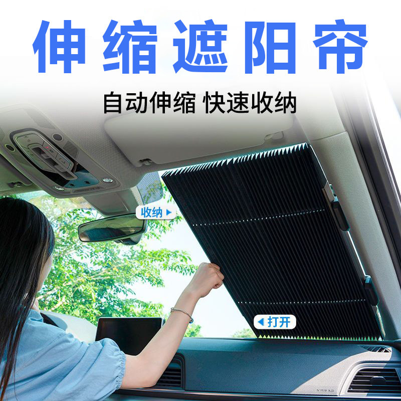 前挡风玻璃遮阳帘轨道式伸缩式吸盘防晒隔热滑轨遮阳挡伞防紫外线