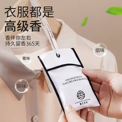 衣柜专用香薰卧室内持久留香