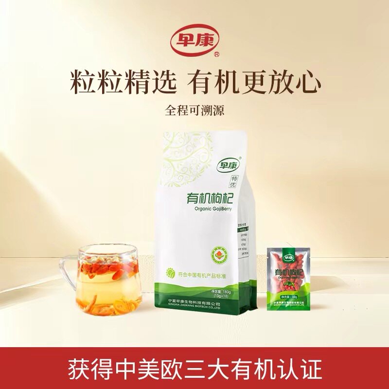 早康有机枸杞特优180g图片