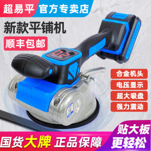 超易平瓷砖平铺机振动器大功率铺贴地板砖震动器瓦工贴瓷砖神器