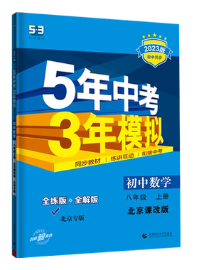 20255年中考模拟上册数学北京