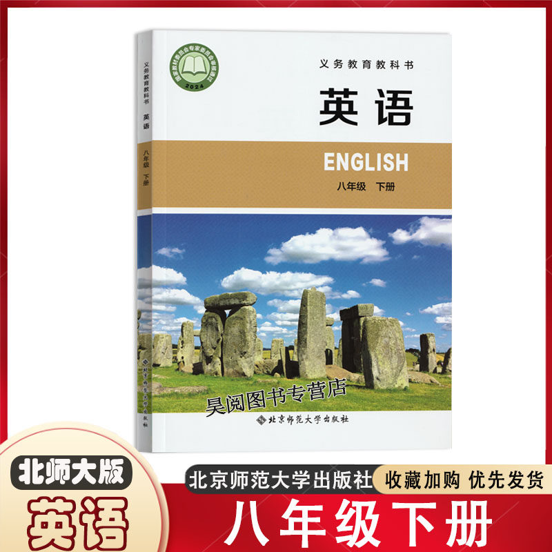 2026新教材八年级下册英语课本教材教科书北师大版 8年级下册英语课本北京课改版北京师范大学出版社,书籍/杂志/报纸,中学教材,淘宝优惠券,粉丝福利购,淘宝优惠卷