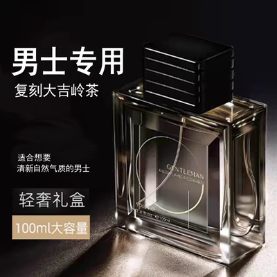 男士香水持久留香味木质清新淡香车载香水礼盒送男友老公生日礼物