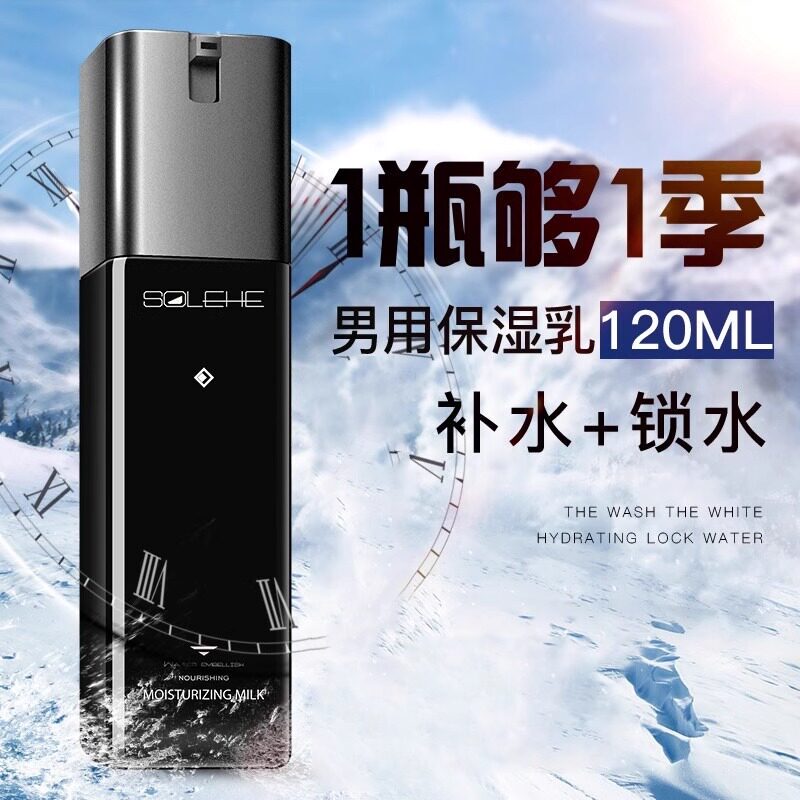 男士保湿乳液补水霜擦脸油皮夏季面霜滋润控油摸脸干燥脸部护肤品