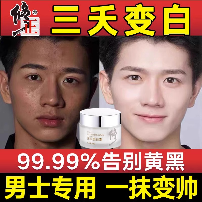 男士美白面霜护肤品面部护理专用男脸部滋润补水保湿霜增白护脸霜