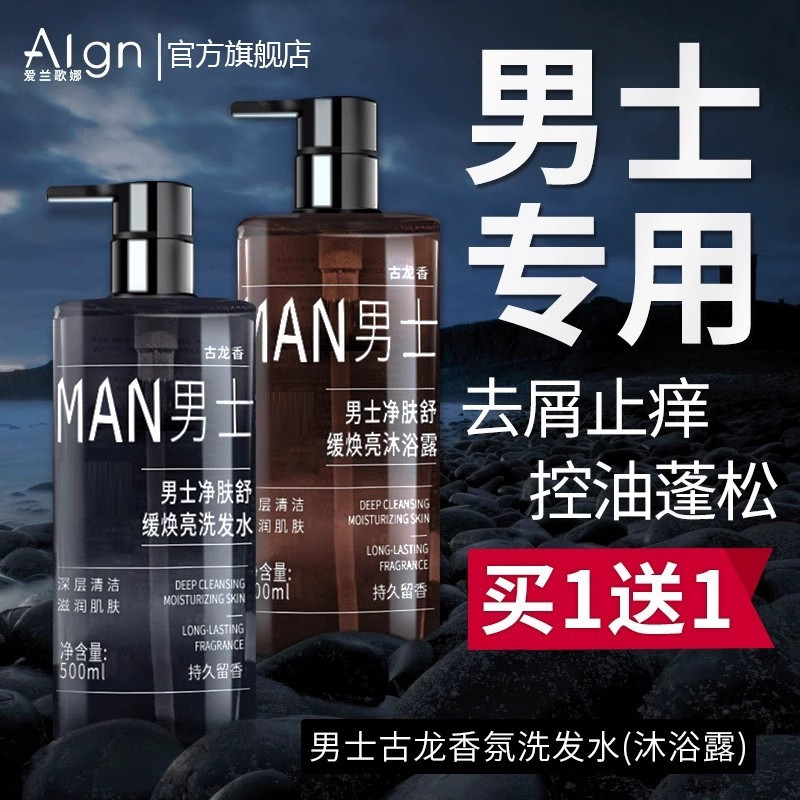 洗发水男士专用控油去屑止痒蓬松持久留香正品洗头膏沐浴露液套装