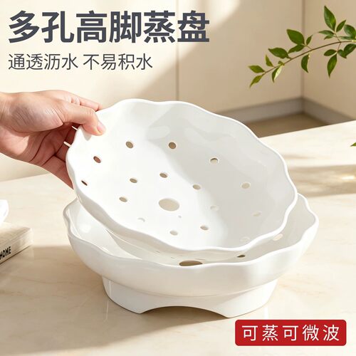多孔高脚蒸盘家用可微波加热蒸煮盘通透沥水多功能饺子盘水果盘