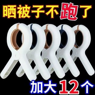 12个清仓大号棉被夹晒衣服防风吹落家用无痕晾被子夹子固定器