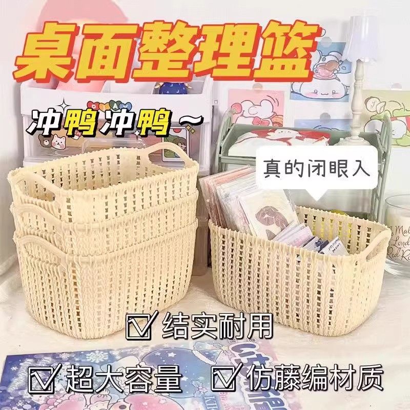 清仓】仿藤编收纳家用零食化妆品收纳篮置物浴室杂物塑料宿舍篮子