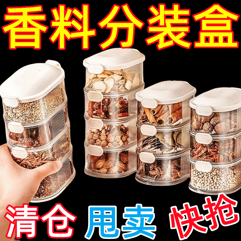 香料收纳盒家用厨房花椒大料佐料分格防潮香料罐干料密封罐