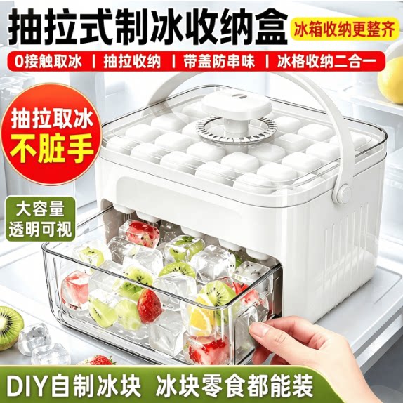 【清仓价】冰块模具制冰手提冰格冰箱带盖自制储存盒冻冰箱收纳盒