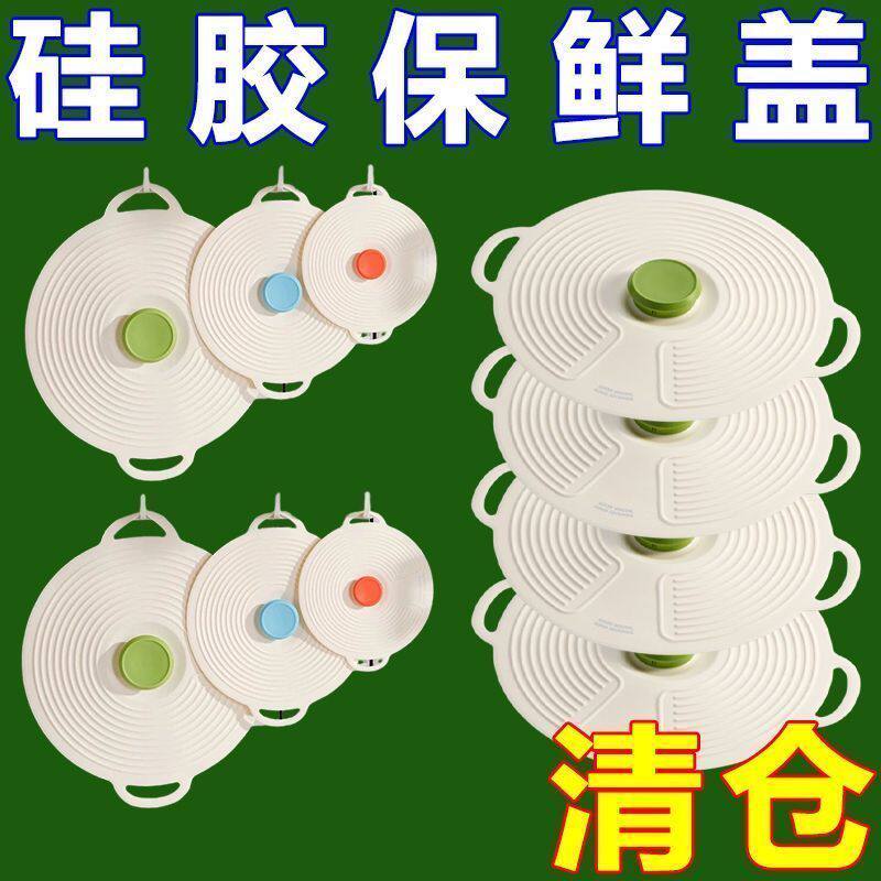 【清仓】锅碗盘杯盖微波炉防溅盖万能密封盖可重复使用食品硅胶盖