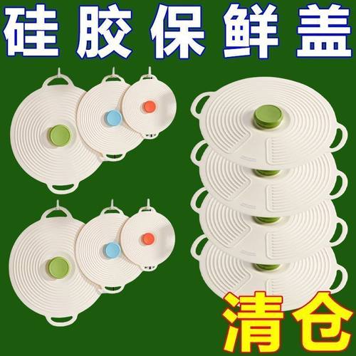 【清仓】锅碗盘杯盖微波炉防溅盖