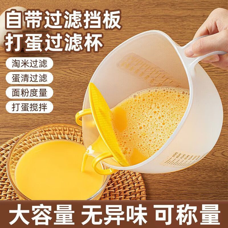 过滤多功能刻度量杯蛋液神器