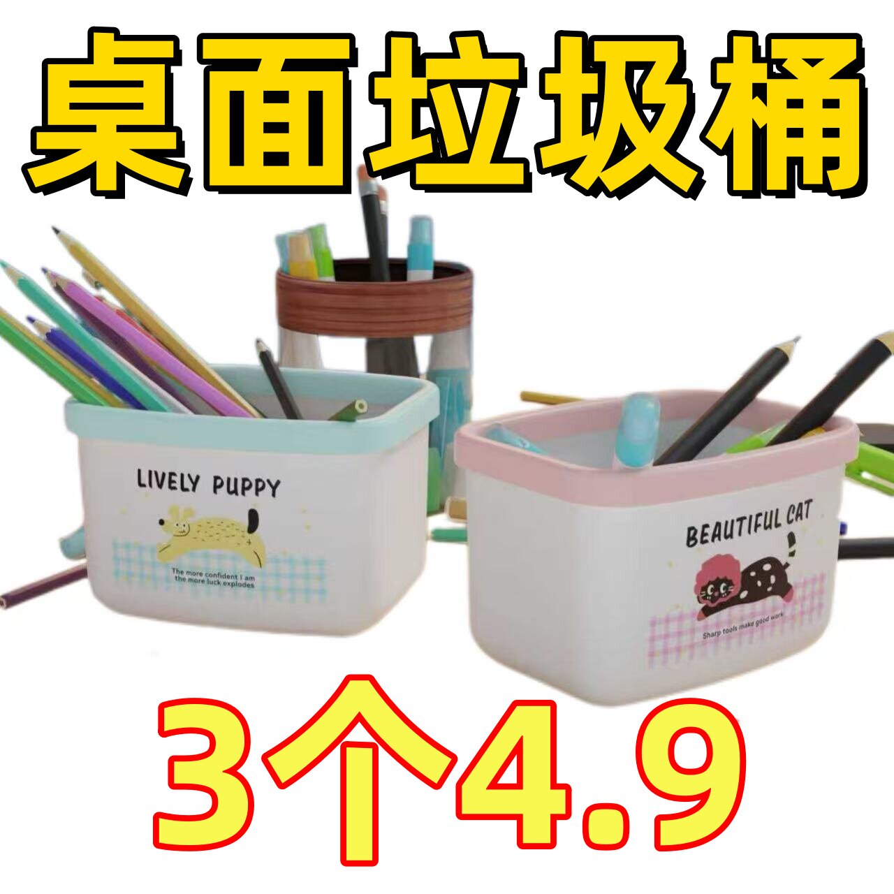多巴胺腊肠狗桌面迷你垃圾桶