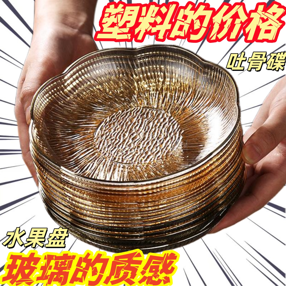吐骨碟果盘玻璃碗摆件轻奢高颜值