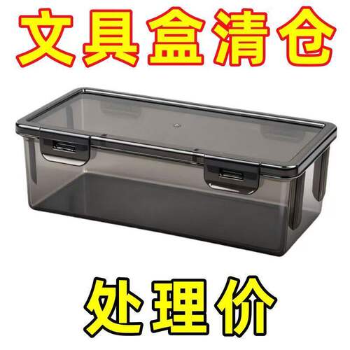 透明文具收纳盒密封盒大容量桌面整理盒学生用品储物盒多功能收纳